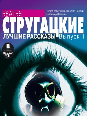 cover image of Лучшие рассказы. Выпуск 1